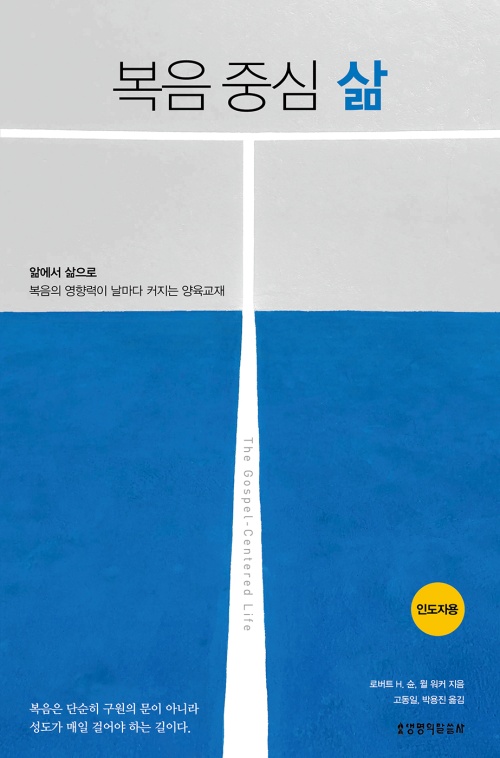 Gospel-Centered Life Korean Edition